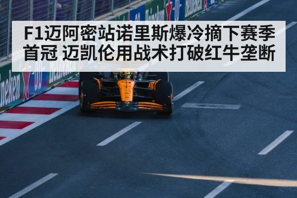 McLaren F1 team
